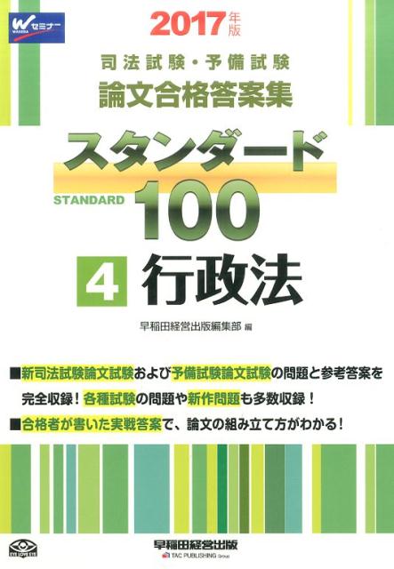 スタンダード100（2017年版　4）