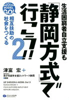 「静岡方式」で行こう！！（2）