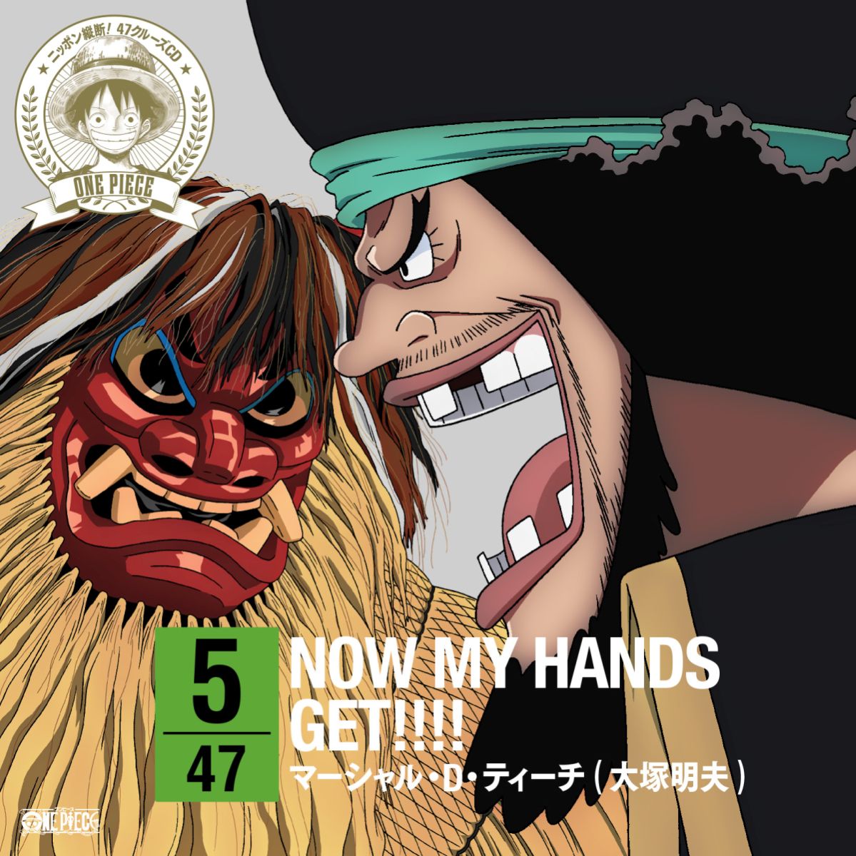 ONE PIECE ニッポン縦断! 47クルーズCD in 秋田 NOW MY HANDS GET!!!!
