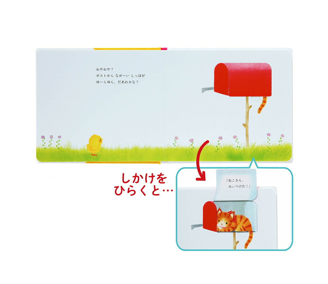 ぴよちゃんのかくれんぼ (しかけボードえほん)...の紹介画像2