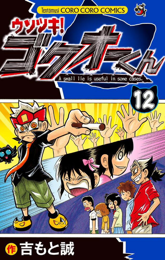 第12巻