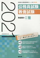 奈良県の1種（2021年度版）