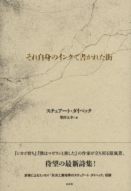 それ自身のインクで書かれた街