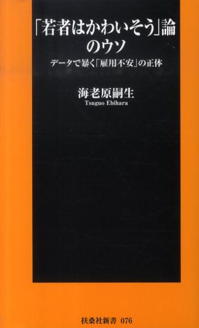 「若者はかわいそう」論のウソ