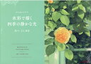 Water color postcard book あべ としゆき 世界文化社アベトシユキポストカードブック　スイサイデカクシキノシズカナヒカリ アベ トシユキ 発行年月：2020年10月20日 予約締切日：2020年08月22日 ページ数：48p サイズ：単行本 ISBN：9784418202164 本 ホビー・スポーツ・美術 美術 西洋美術