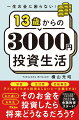 人生は、お金がすべてではない。でも、すべてにお金が必要だ。だから、これからの時代を、幸福に生きていくためのお金の話を一冊にしました。