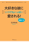 【POD】大好きな彼にいつでもいっぱい愛される！ 会話ルール