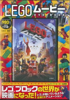 DVD＞LEGOムービーDVD　BOOK （＜DVD＞）