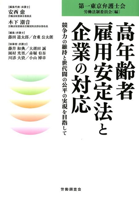 高年齢者雇用安定法と企業の対応