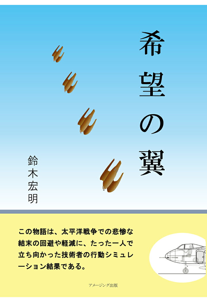 【POD】希望の翼