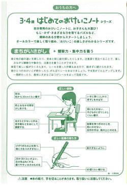 まちがいさがし 観察力・集中力を養う （3・4歳はじめてのおけいこノート）