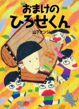 おまけのひろせくん