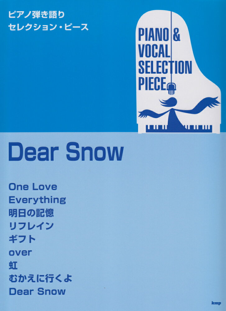 Dear snow （ピアノ弾き語りセレクション ピース）