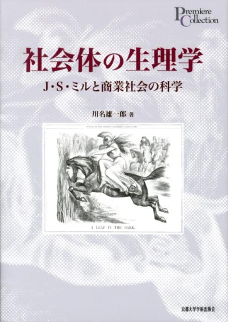 未完に終わった「社会の科学」構想。浩瀚な資料による同時代的比較からその壮大な全体像を紡ぎ出す。