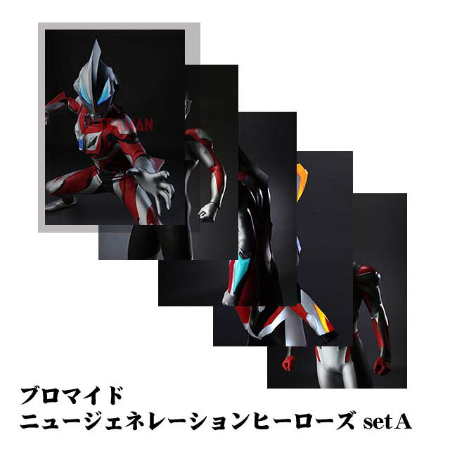 ブロマイド ニュージェネレーションヒーローズ setA