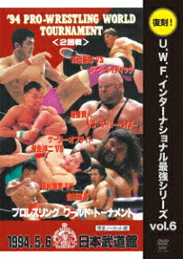 U.W.F.インターナショナル復刻シリーズ vol.6 プロレスリング ワールド・トーナメント2回戦 1994年5月6日 東京・日本武道館 [ (格闘技) ]