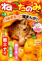 月刊ねこだのみ（2）