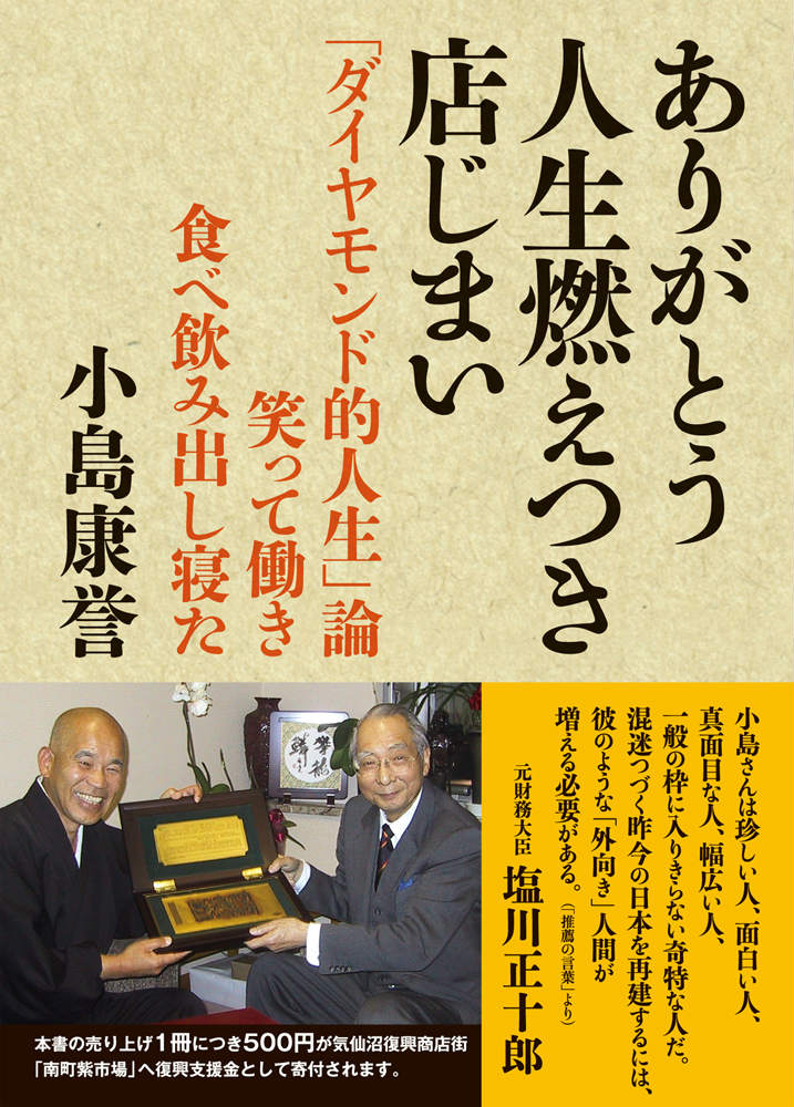 ありがとう 人生燃えつき店じまい