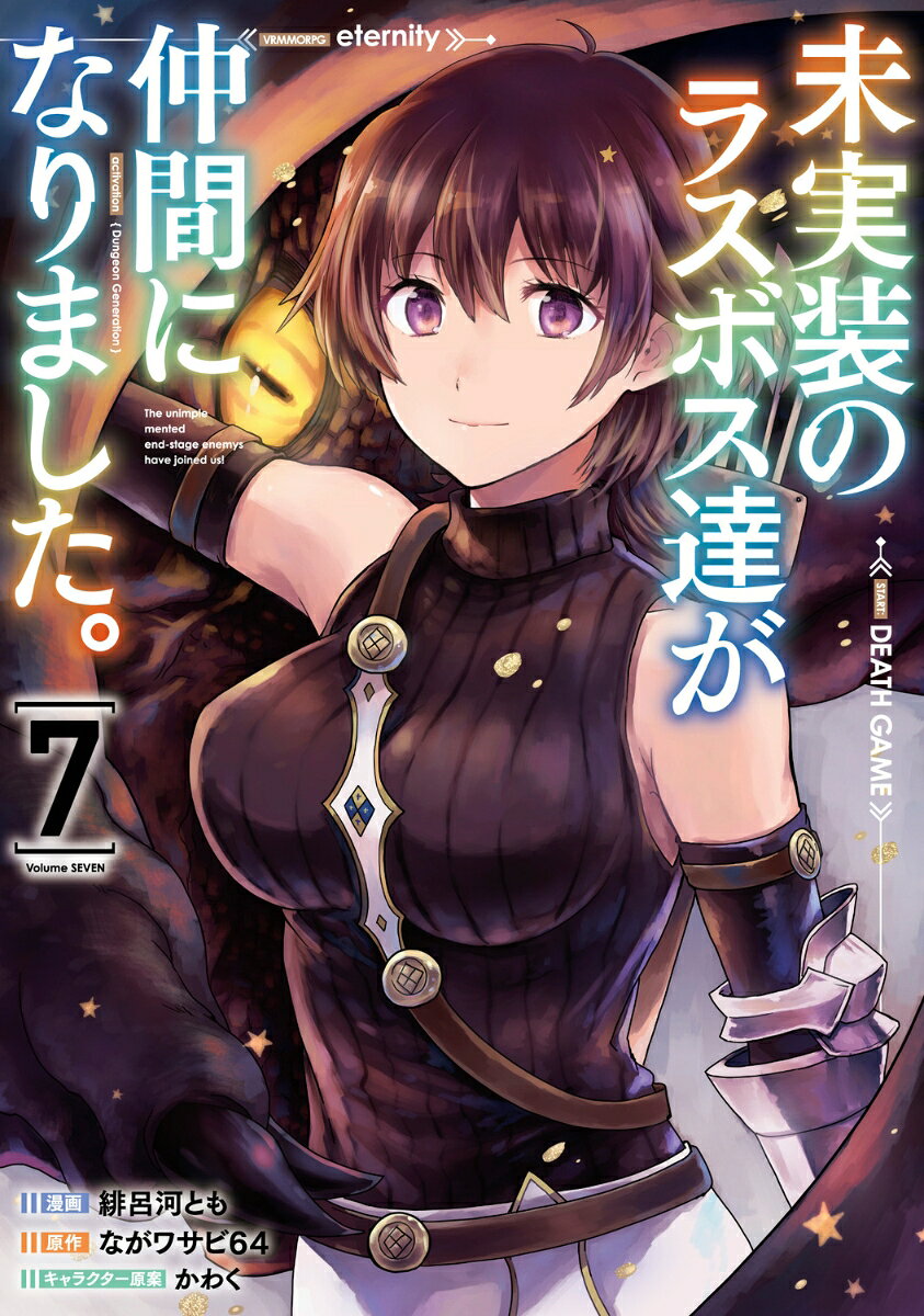未実装のラスボス達が仲間になりました。 7