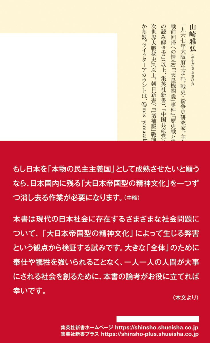 未完の敗戦 (集英社新書) [ 山崎 雅弘 ]の紹介画像3