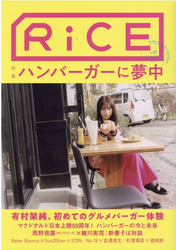 RiCE NO.17 WINTER 2021