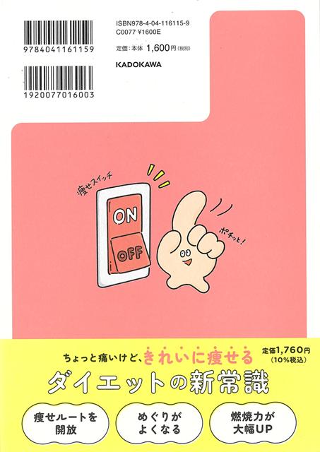 【バーゲン本】1日1分マネして押せば、体は変わる！ダイエットに効くすごいツボ [ ...