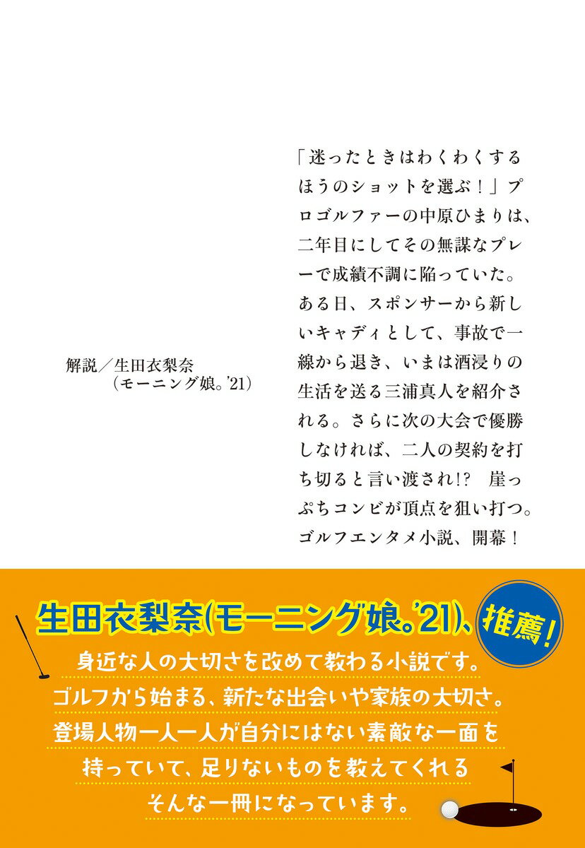 ひまりの一打 (集英社文庫(日本)) [ 半田...の紹介画像3