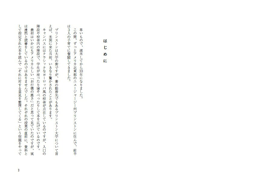 楽天ブックスの世界の一流は「子ども」に何を教えているのか [ 冷泉彰彦 ]｜アングル2