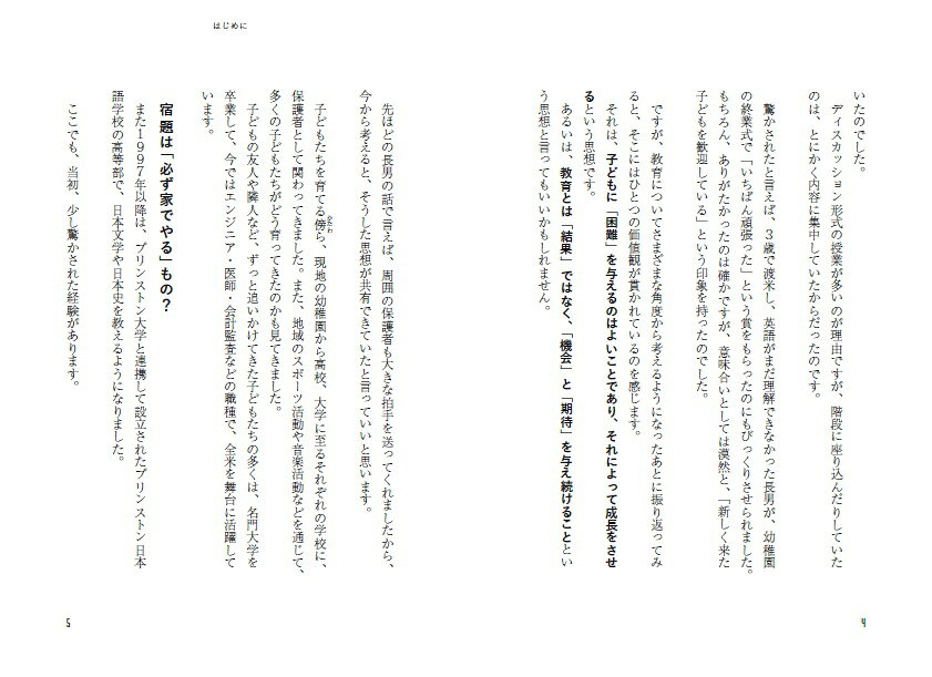 楽天ブックスの世界の一流は「子ども」に何を教えているのか [ 冷泉彰彦 ]｜アングル3