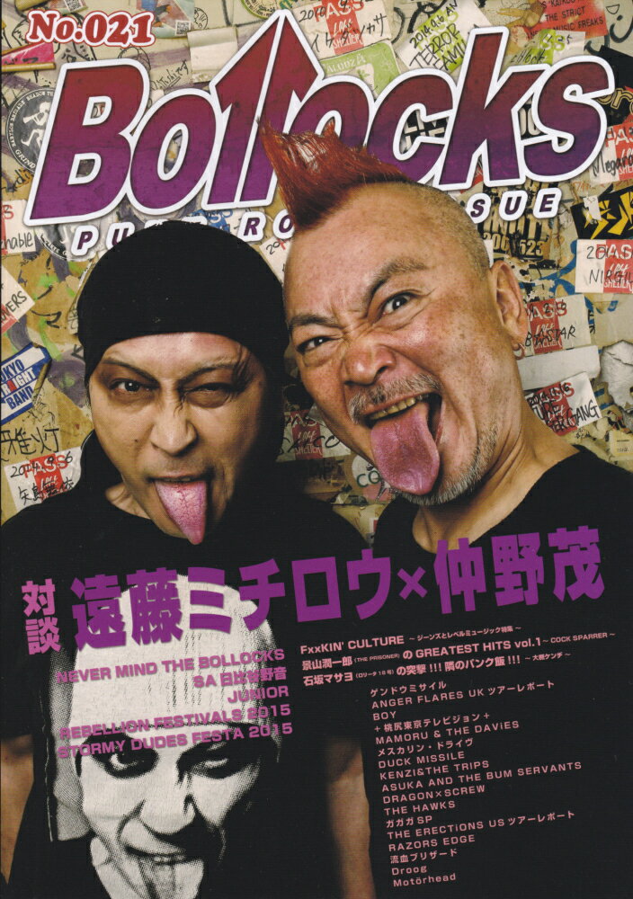 Bollocks（no．021） PUNK ROCK ISSUE ネバー マインド ザ ボロックス／エス エー日比谷野音／ジュ