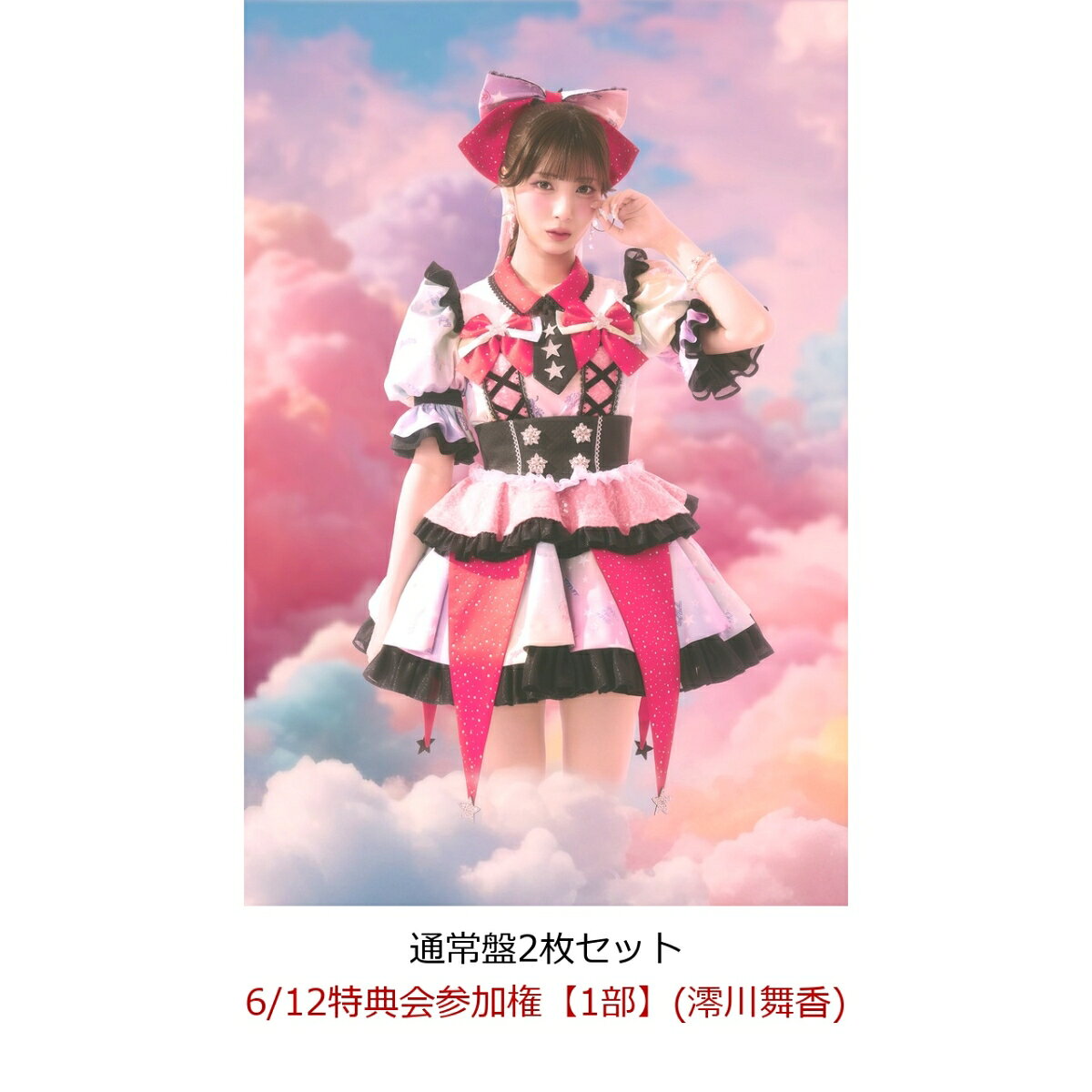 【楽天ブックス限定先着特典】【クレジットカード決済限定】【イベント対象】にゃんてずるいの！ (通常盤2枚セット)(6/12特典会参加権【1部】(澪川舞香)(二次販売))