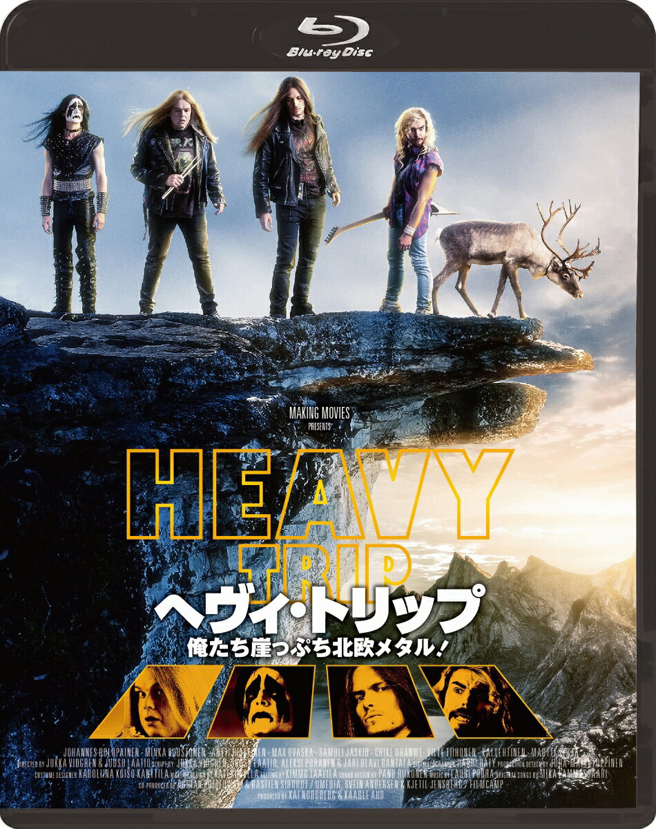 ヘヴィ・トリップ/俺たち崖っぷち北欧メタル!【Blu-ray】