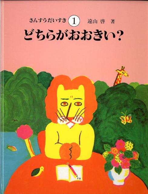 楽天市場】さんすうだいすきの通販 楽天市場】さんすうだいすきの通販