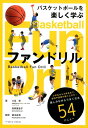 身長差で負けない　バスケットボール勝利術 （パーフェクトレッスンブック） [ 金子寛治 ]