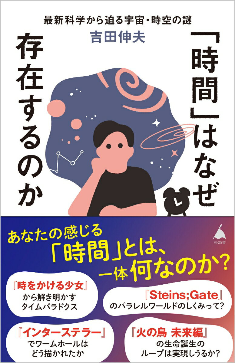 「時間」はなぜ存在するのか