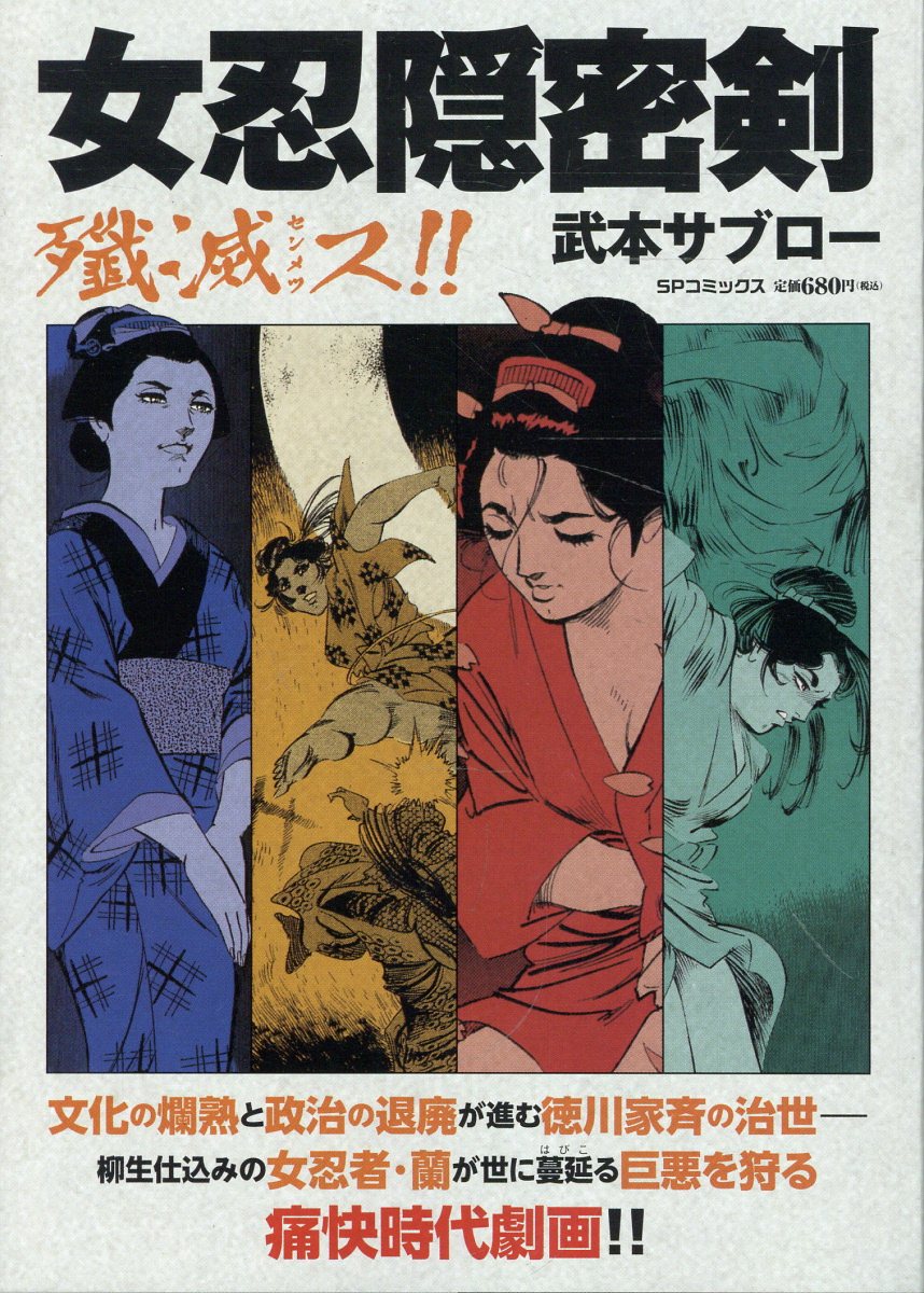 女忍隠密剣　殲滅ス！！