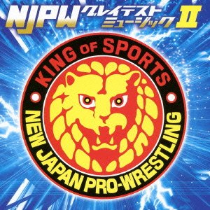 楽天楽天ブックス新日本プロレス NJPWグレイテストミュージック2 [ （スポーツ曲） ]