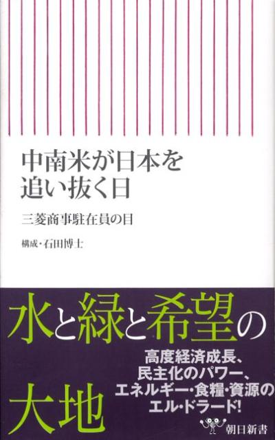 中南米が日本を追い抜く日