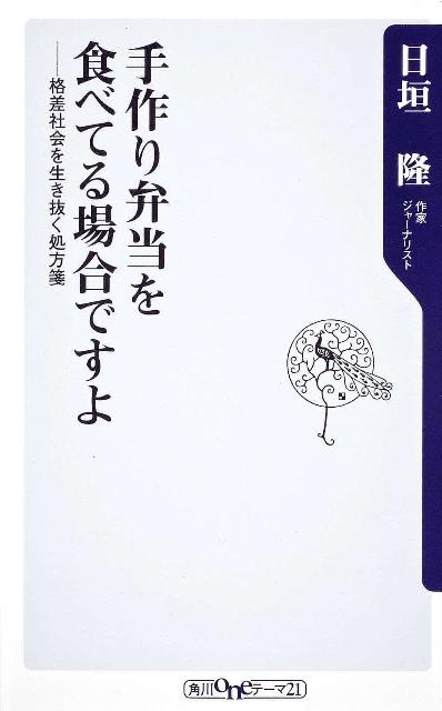 手作り弁当を食べてる場合ですよ