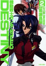機動戦士ガンダムseed　destiny 2巻