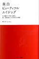 そのシミ、あきらめていませんか？美白ケア、最近サボっていませんか？美しく生きること、忘れていませんか？自然治癒力を生かして、美白を取り戻す新時代のシミ取りメソッド。