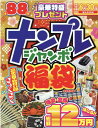 ナンプレジャンボ福袋（令和五年版） （EIWA　MOOK）