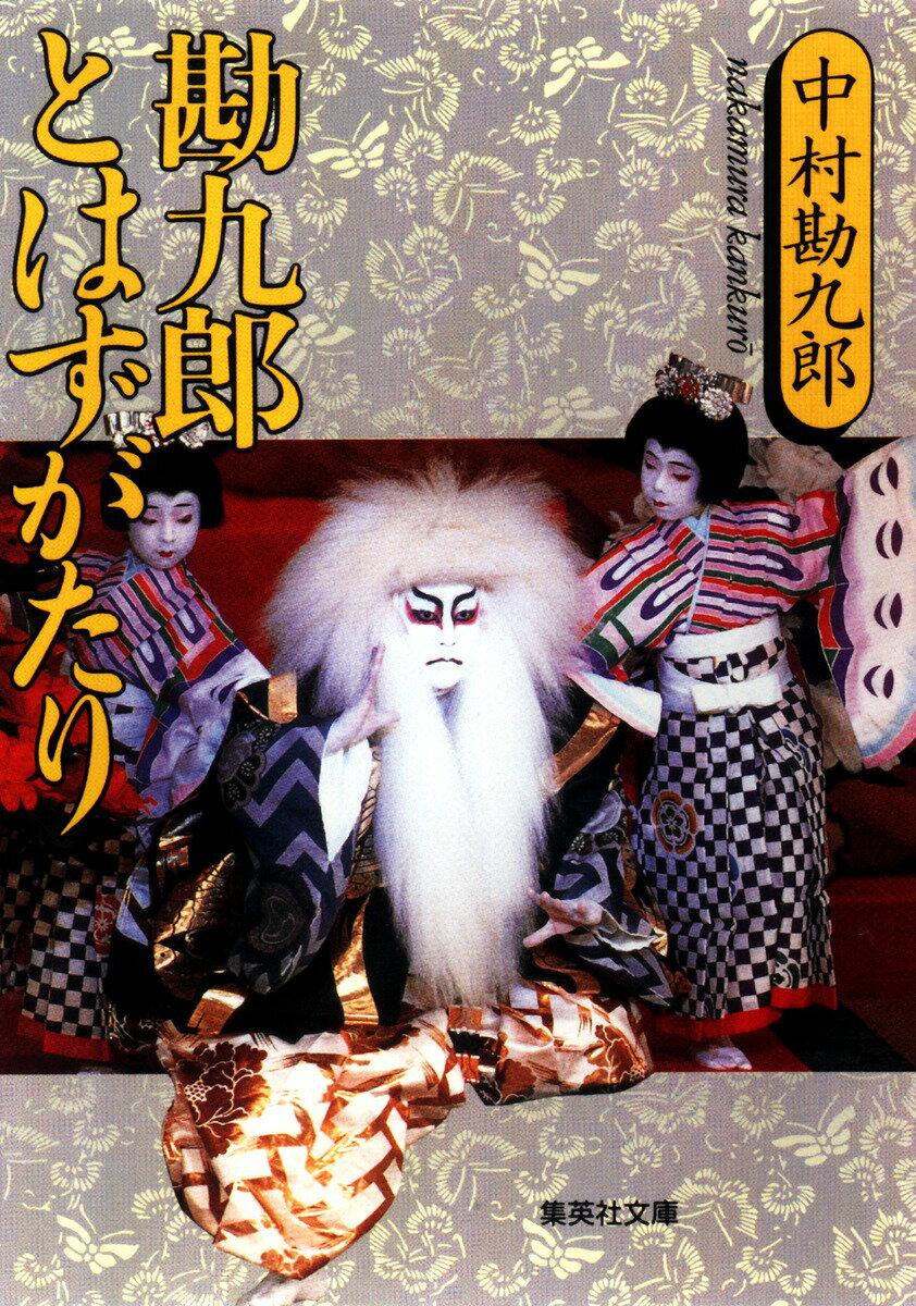 中村勘三郎×ミック・ロック写真集「TAMASHII-魂-」 楽天市場】中村勘三郎 写真集の通販