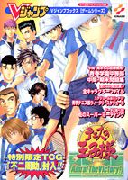 テニスの王子様aim　at　the　victory！