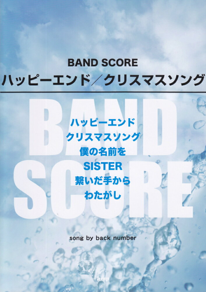 ハッピーエンド／クリスマスソング song by back number （BAND SCORE）