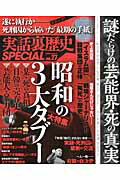 実話裏歴史SPECIAL（vol．27）