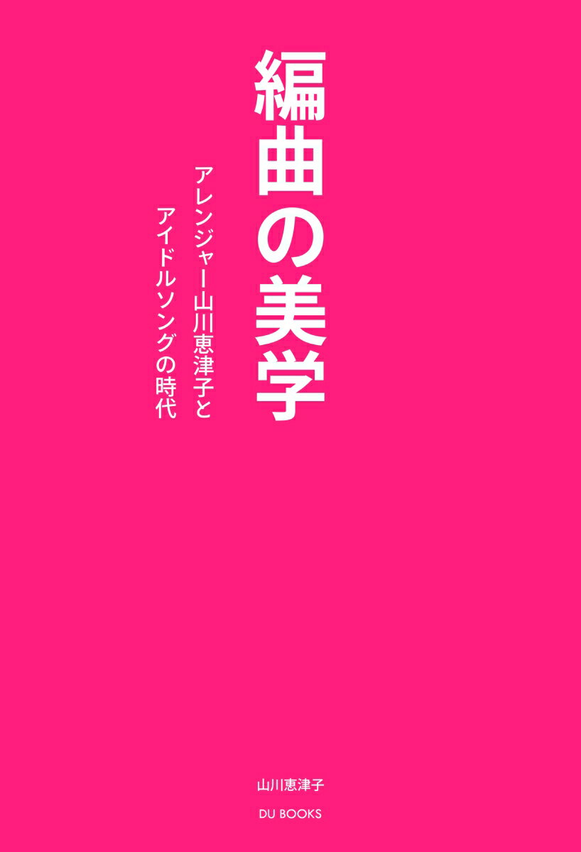 【中古】子どもを伸ばすコ-チング・ピアノレッスン コミュニケ-ション練習帳/ヤマハミュ-ジックエンタテインメントホ-/青木理恵（単行本）