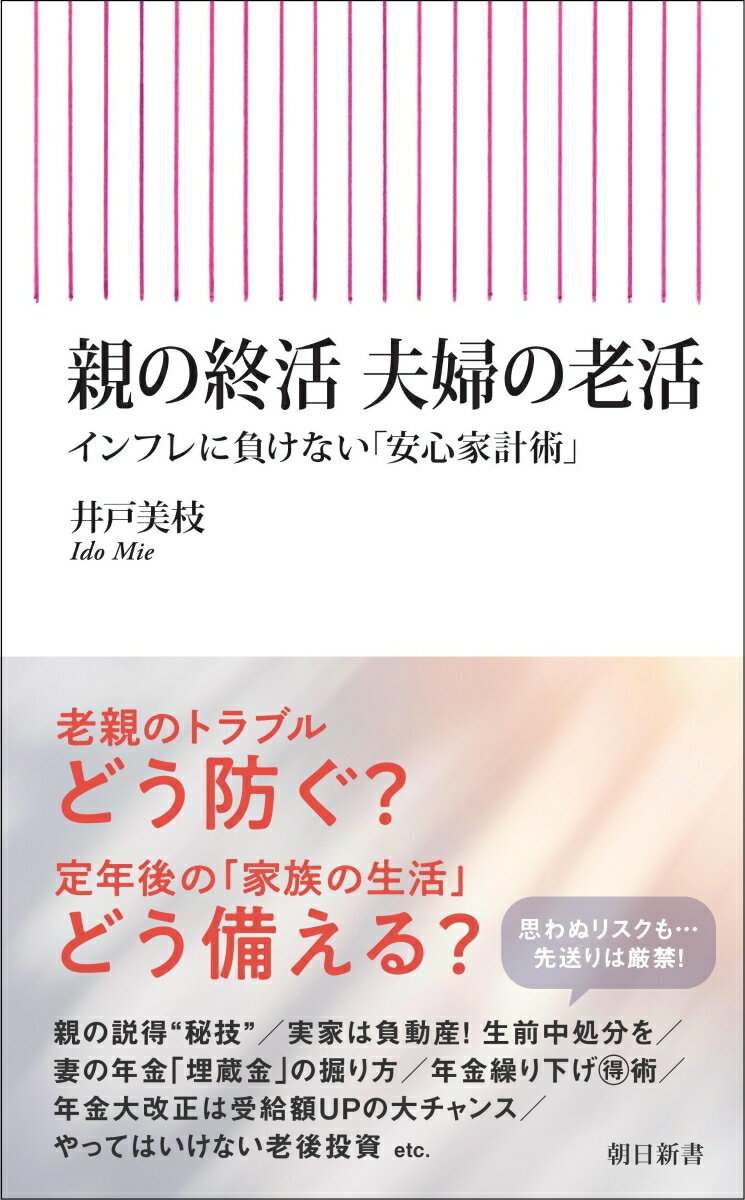 親の終活、夫婦の老活