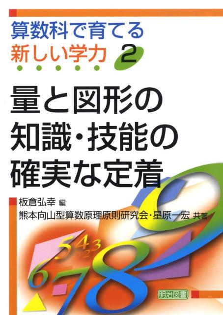 算数科で育てる新しい学力（2）