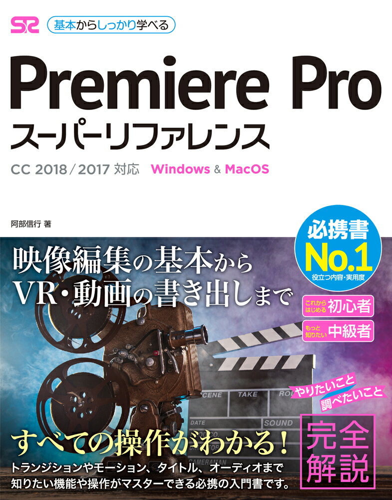 Premiere　Proスーパーリファレンス